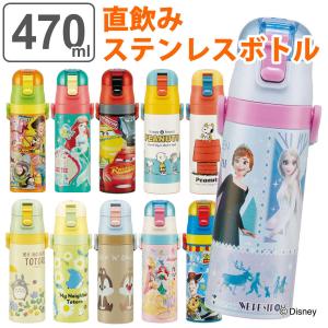 水筒 キッズ 470ml 直飲み ステンレス ワンタッチ ディズニー （ 保冷 子供用水筒 ワンプッシュ ボトル 子供 ）｜livingut