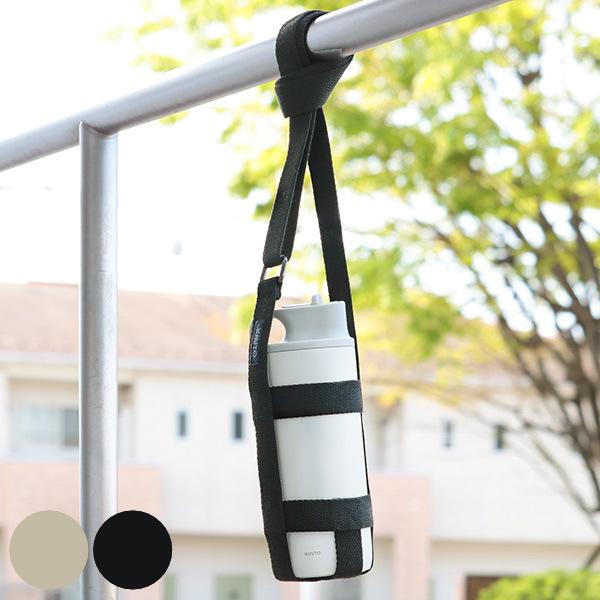 KINTO キントー タンブラーストラップ 80mm （ マグボトル用 アクティブタンブラー600m...