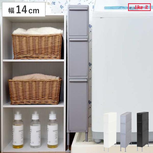 隙間収納 洗面所 段差をまたげる隙間ストッカー 3段 幅14cm （ 隙間 収納 洗濯機横 すきま収...