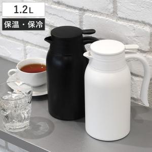 卓上ポット ステンレス 1.2L 保温 保冷 ポット ティーポット