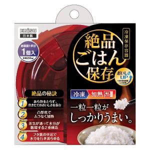 絶品ごはん 並 電子レンジ 調理 調理用品 （ 保存容器 ご飯 ごはん 保存 容器 冷凍 解凍 温め 炊き立て ）｜livingut