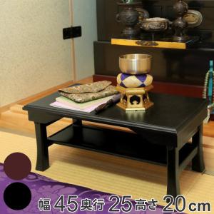 折りたたみ便利机 ミニ 25×45cm 高さ20cm 桐製 仏具 仏壇 供養台 ミニテーブル （ 経机 仏前 供物台 御供え机 ）