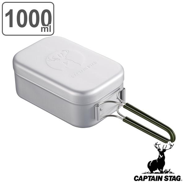 アウトドア アルミクッカー 1000ml 角型 飯ごう キャプテンスタッグ CAPTAIN STAG...