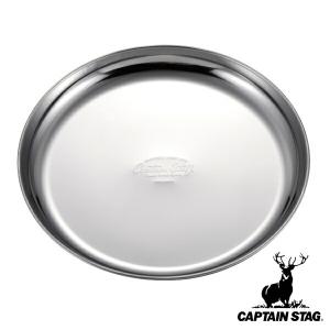 アウトドア 食器 お皿 19cm プレート ステンレス キャプテンスタッグ CAPTAIN STAG （ 皿 プレート 取り皿 19センチ ）｜リビングート ヤフー店