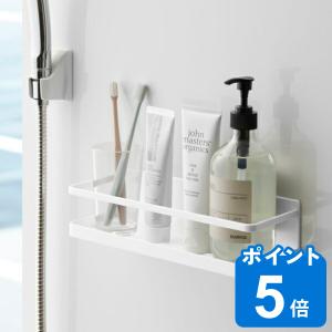 ⭐️シャワー棚 ラック 浴室収納 バスルーム収納ラック ホワイト 山崎実業 バスラック MIST ミスト マグネット バスルームラック ワイド
