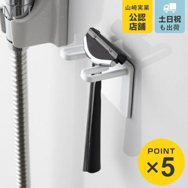 山崎実業 MIST マグネットバスルームシェーバーホルダー ミスト （ 4903208047142 ...