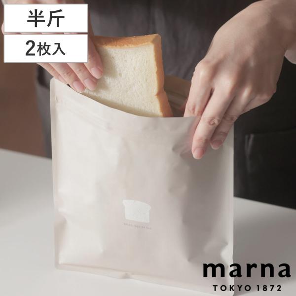 マーナ 保存袋 パン 冷凍保存袋 チャック付き （ MARNA 食パン 冷凍保存 袋 冷凍袋 保存 ...