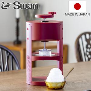 スワン 氷削機 手動式 ブロック氷専用 専用氷カップ付 ちいさな南極