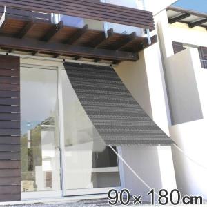 日よけ オーニング オルテガ 90x180cm 日本製 日よけ名人 UVカット 遮光 遮熱 暑さ対策 （ サンシェード 日除け 目隠し シェード ）