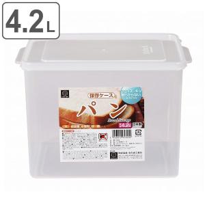 保存容器 4.2L 食パン パン 保存ケース 日本製 （ 食パン容器 食パン