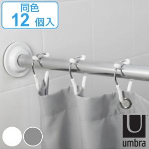 シャワーカーテンリング umbra アンブラ フレックス シャワーリング カーテンフック 浴室 （ シャワーカーテン フック リング シャワーカーテン用 12個入 ）｜livingut