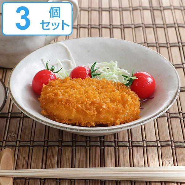 ボウル 鉢 18cm COTON 平鉢 皿 食器 洋食器 和食器 磁器 日本製 同色3個セット （ ...