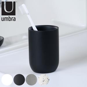 うがいコップ umbra アンブラ ジュニップ タンブラー うがい コップ 歯磨きタンブラー （ 歯磨きコップ 歯磨き カップ 手洗いうがい ）