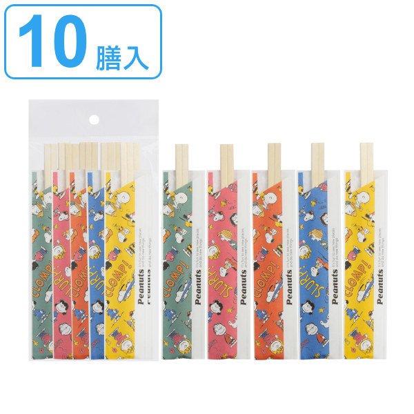 割り箸 10膳 PEANUTS スヌーピー （ SNOOPY 18cm わり箸 割ばし 使い捨て お...