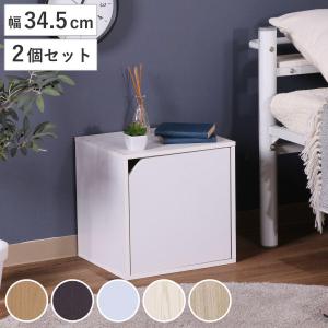 不二貿易（Fuji Boeki） カラーボックス 幅34.5cm 扉付き キューブ型