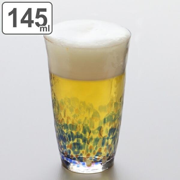 ビアグラス 145ml 水の彩 空の彩 クリスタルガラス ファインクリスタル ガラス コップ 日本製...