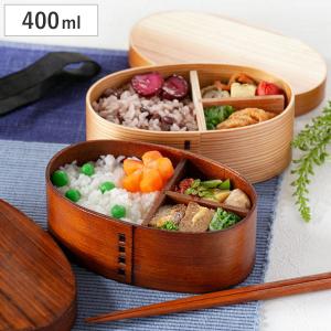 弁当箱 曲げわっぱ 食洗機対応 400ml 1段 ランチボックス （ お弁当箱