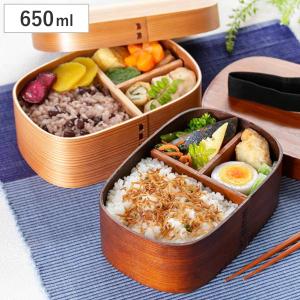 弁当箱 曲げわっぱ 食洗機対応 650ml 1段 くつわ型 ランチボックス