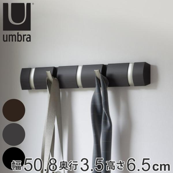 umbra フック 5連 フリップフック ウォールハンガー 壁 （ 壁掛けフック 幅50.8cm 折...