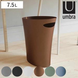 umbra ゴミ箱 7.5L スキニーカン （ アンブラ ごみ箱 7.5 リットル ダストボックス 収納 リビング スリム シンプル おしゃれ ）