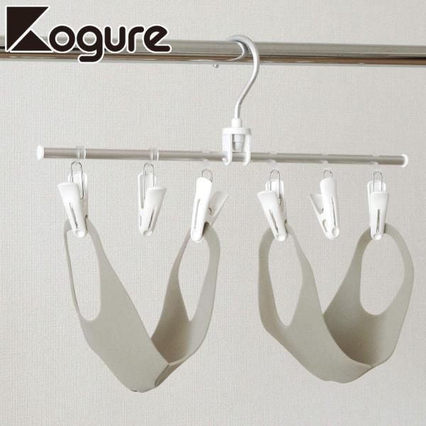 小物干し直線ハンガー Kogure 6ピンチ 洗濯ハンガー 小物干し マスク 洗濯 ハンガー （ ピ...