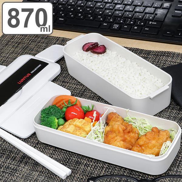 お弁当箱 2段 870ml 抗菌 ランタス 箸 バッグ付き （ 弁当箱 ランチボックス レンジ対応 ...