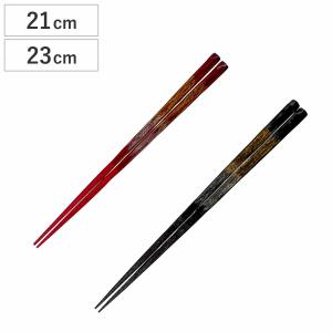 箸 21cm 23cm 新星 食洗機対応 木製 （ お箸 はし おはし ハシ