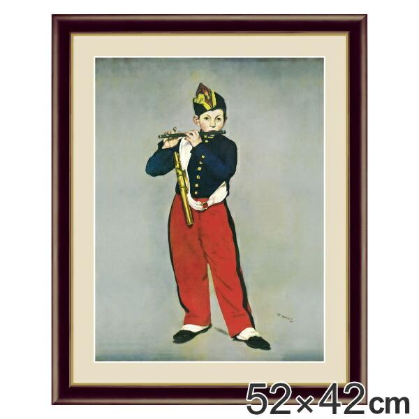 絵画 『笛を吹く少年』 52×42cm エドゥアール・マネ 1866年 額入り 巧芸画 インテリア ...