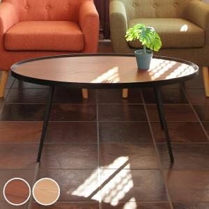 あずま工芸 センターテーブル 幅102cm マルコ MARCO 丸 楕円形 木製