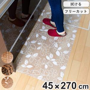 キッチンマット 拭ける 45×270cm 柄物 クリア （ 45cm 270cm クリアキッチンマット キッチン マット キッチン用マット 台所マット 拭けるキッチンマット ）