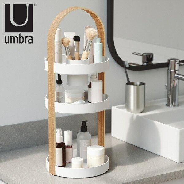 コスメスタンド 3段 小物収納 ベルウッド コスメティックオーガナイザー umbra アンブラ （ ...