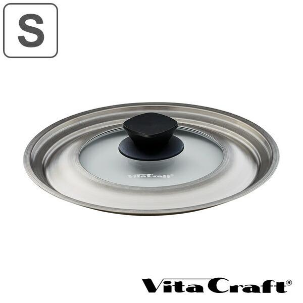 Vita Craft ビタクラフト 蓋 フライパン用 20cm 22cm フライパンカバー S （ ...