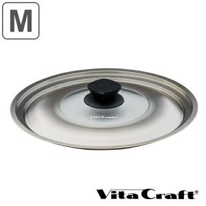 Vita Craft（ビタクラフト） ガラス蓋 フライパン用 26cm フライパン