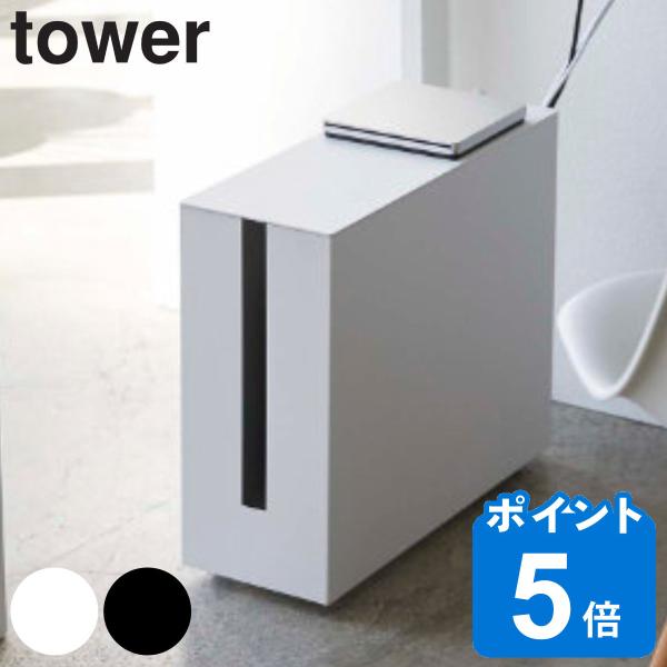 山崎実業 tower キャスター付きケーブル収納ラック （ タワーシリーズ ケーブル ルーター 収納...