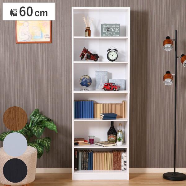 書棚 幅60cm 6段 大容量 可動棚4枚 多目的ラック （ 本棚 オープンラック シェルフ コミッ...