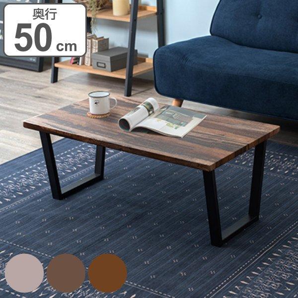 センターテーブル 幅90cm 奥行50cm 木目調 スチール脚 テーブル ローテーブル （ リビング...