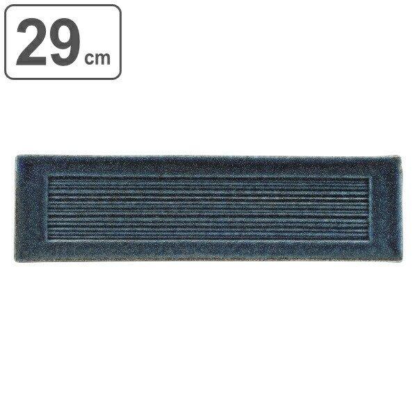 長角皿 29cm 細長角皿 M.STYLE 青藍 皿 食器 和食器 美濃焼 磁器 日本製 （ 食洗機...