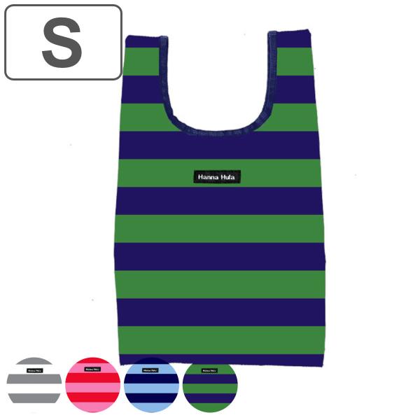 エコバッグ S ボーダー Hanna Hula ハンナフラ 撥水 洗濯可 （ マイバッグ エコバック...