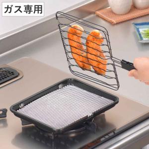 和平フレイズ 焼き網 焼きづつみ セラミック合わせ焼きワイド （ 直火