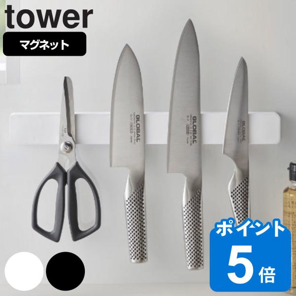 tower マグネット＆ウォール包丁ホルダー W35 （ 山崎実業 タワーシリーズ 包丁ホルダー 幅...