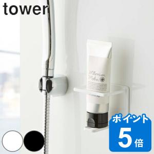 マグネットバスルームチューブ＆ボトルホルダー M タワー tower 山崎実業 マグネット （ チューブ ディスペンサー ホルダー ボトル ラック 父の日 )｜livingut