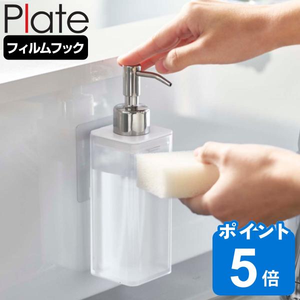 ディスペンサー フィルムフック 貼り付け プレート Plate （ キッチンディスペンサー 詰め替え...