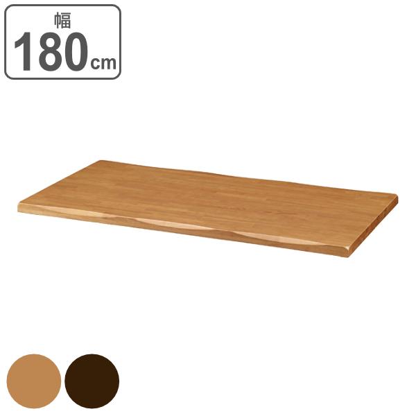 テーブル 天板のみ 幅180cm 木製 天然木 長方形 なぐり加工 机 （ 別売り天板 ダイニングテ...