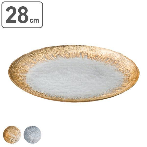 プレート 28cm M.STYLE アイスベルク フラッシュ 食器 洋食器 ガラス製 （ 大皿 平皿...