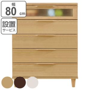 吉桂 ミドルチェスト 幅77cm 4段 天然木 アルダー 無垢材 完成品 ROPA