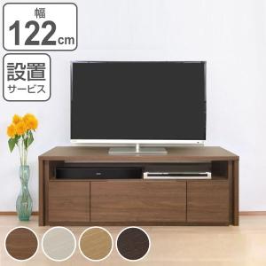 テレビ台 ローボード 高さ4段階調節 T-BASE 幅122cm （ 開梱設置