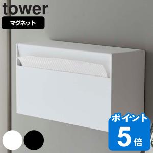 山崎実業 tower マグネットペーパーホルダー タワー （ タワーシリーズ ペーパーホルダー マグネット ペーパータオルホルダー ）