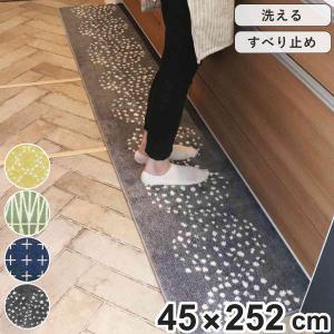 キッチンマット 北欧 シンプル 252cm 45×252cm （ キッチン マット 台所マット キッチン用マット 洗える 床暖房対応 滑り止め加工 フチ加工 長方形 ）
