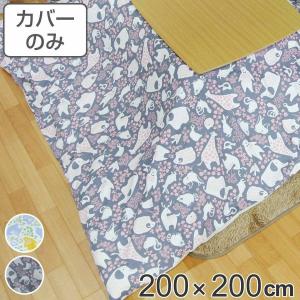 こたつ布団カバー 170×170cm 正方形 ゴブラン 綿100％ 日本製