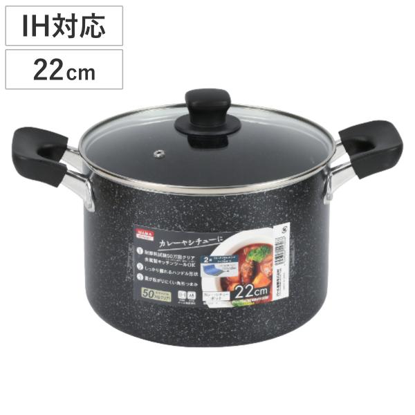 両手鍋 22cm IH対応 ママディナー ガラス蓋付き （ ih ガス火 対応 両手なべ 22 セン...